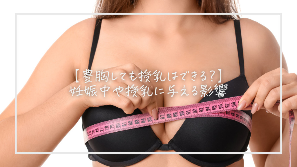 乳首にピアスがあっても授乳できますか?
